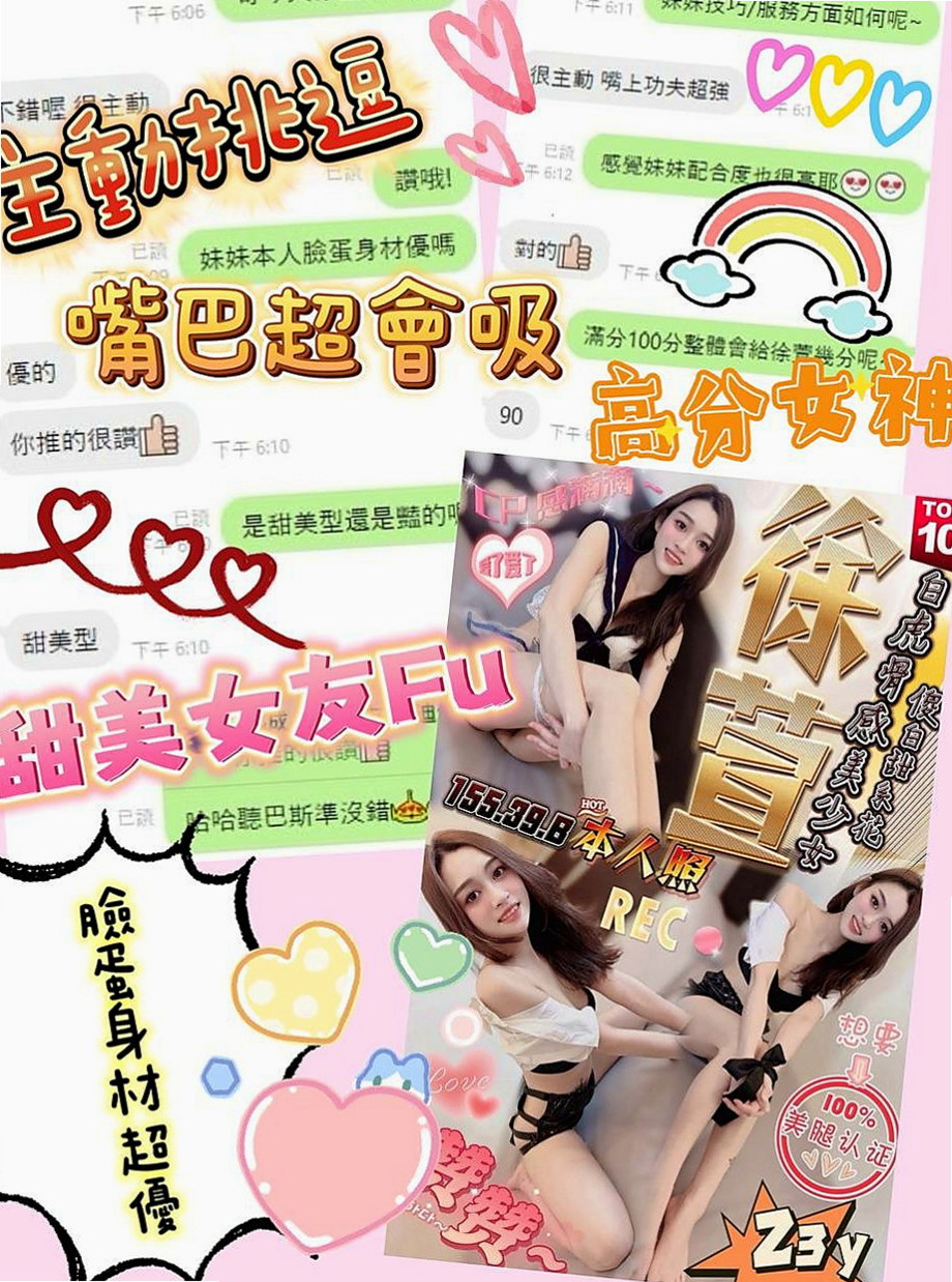 南化外送茶莊：雪碧 |交大學生妹|167cm|55kg|C杯|21y|