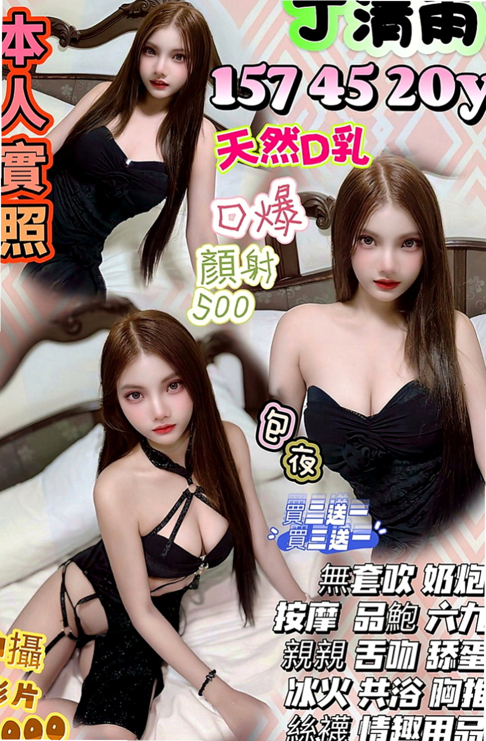 烏來好茶外送：采秋 |補習老師|170cm|50kg|D杯|19y|