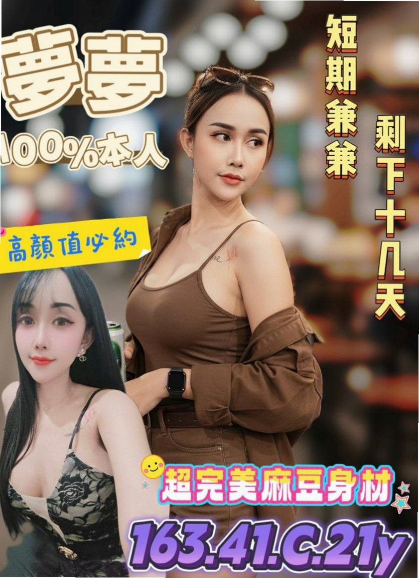 美濃外約：雨葳 |實習護士|169cm|42kg/|C杯|18y|