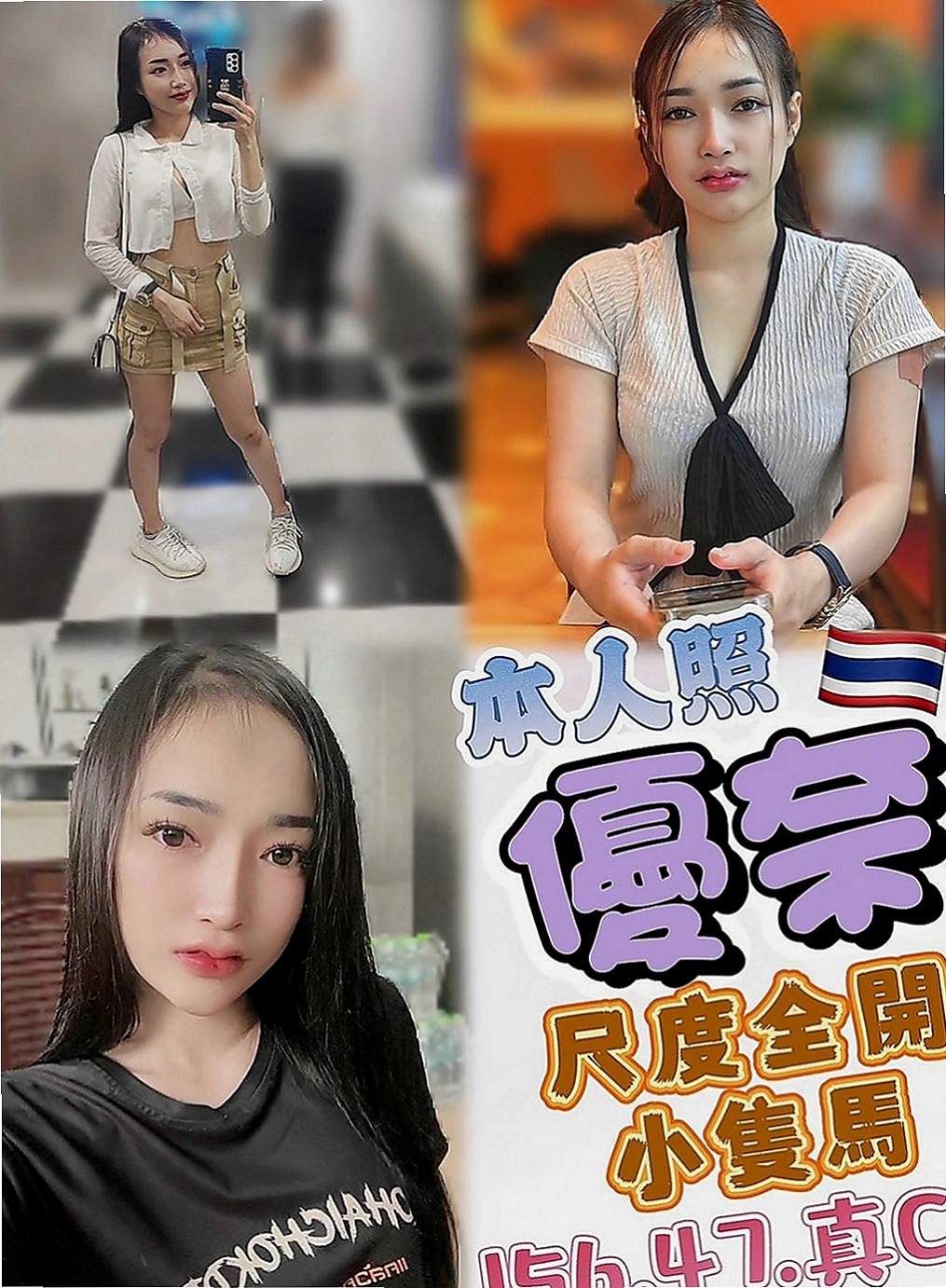 東勢外叫：甜心 |網美臉小美女|164cm|45kg/|D杯|19y|