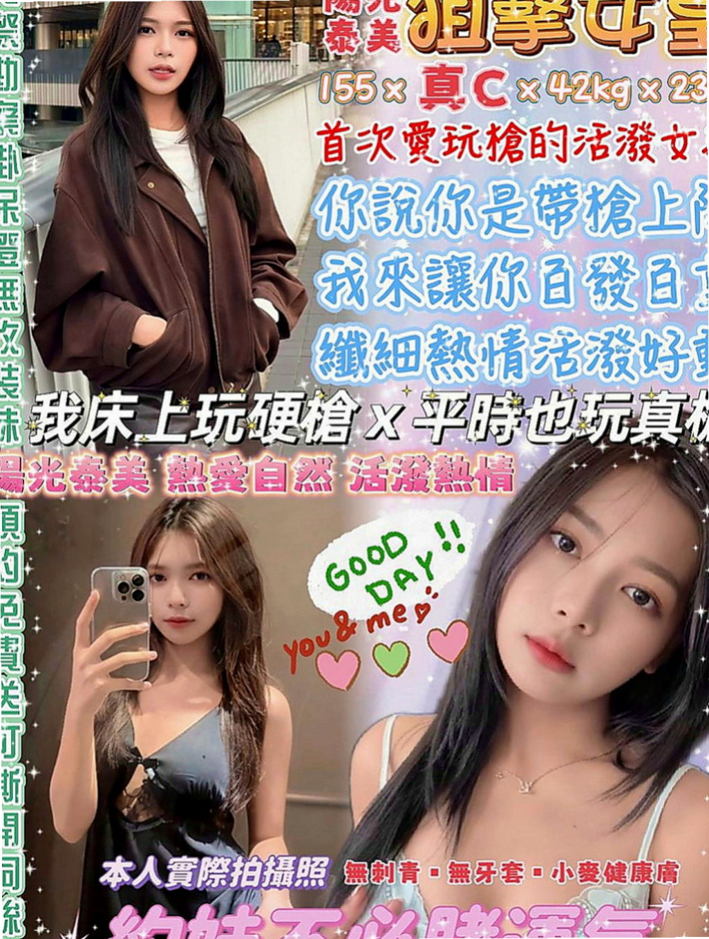 土城找援：綠綠 |白虎妹|168cm|42kg/|C杯|24y|