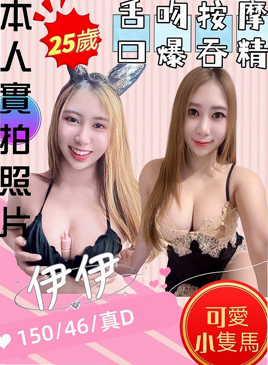 鳥松好茶：妮可 |大學正妹|165cm|53kg|D杯|23y|