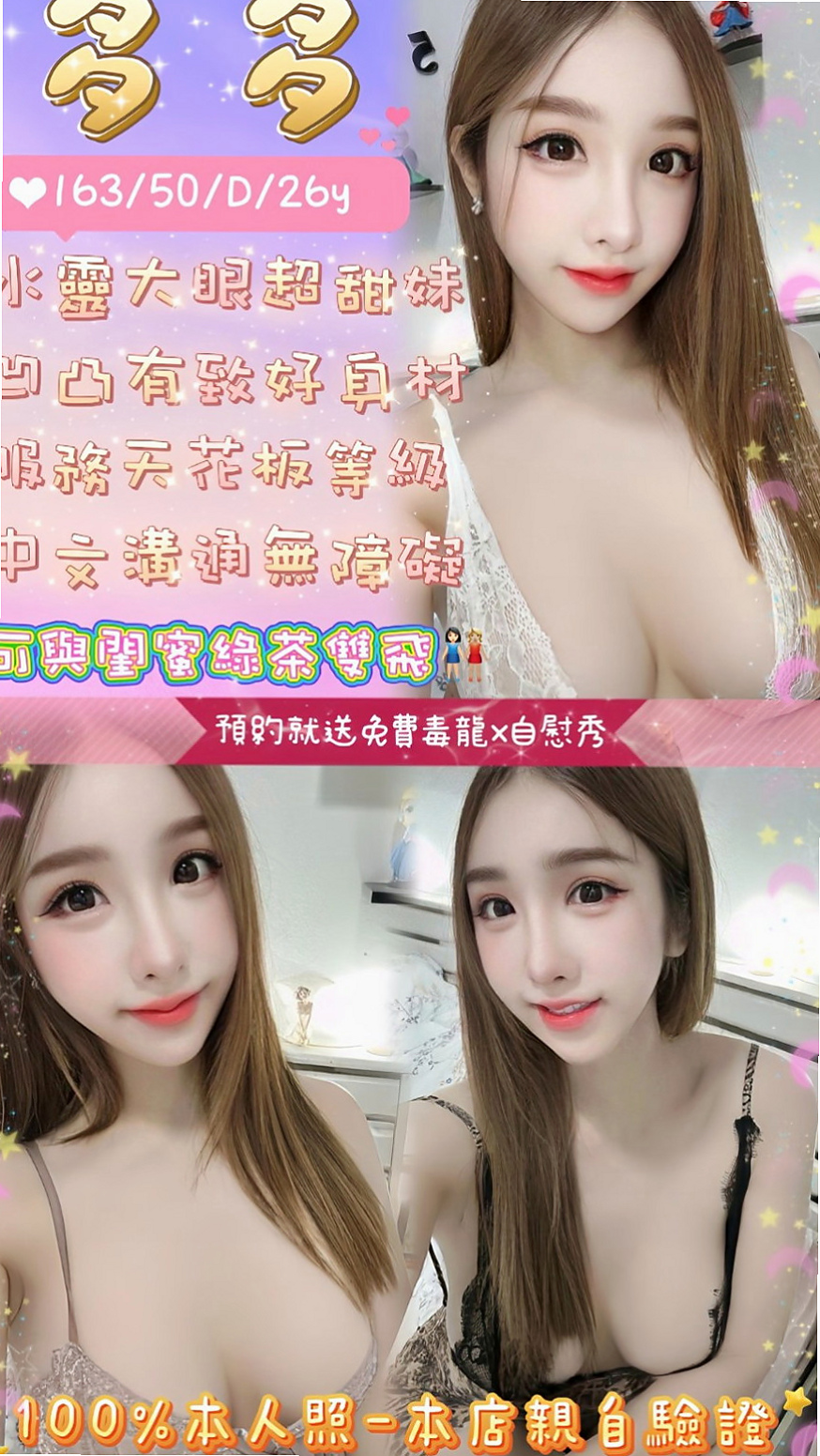 花蓮找女人：安帝 |護理師小姐姐|164cm|49kg|C杯|24y|
