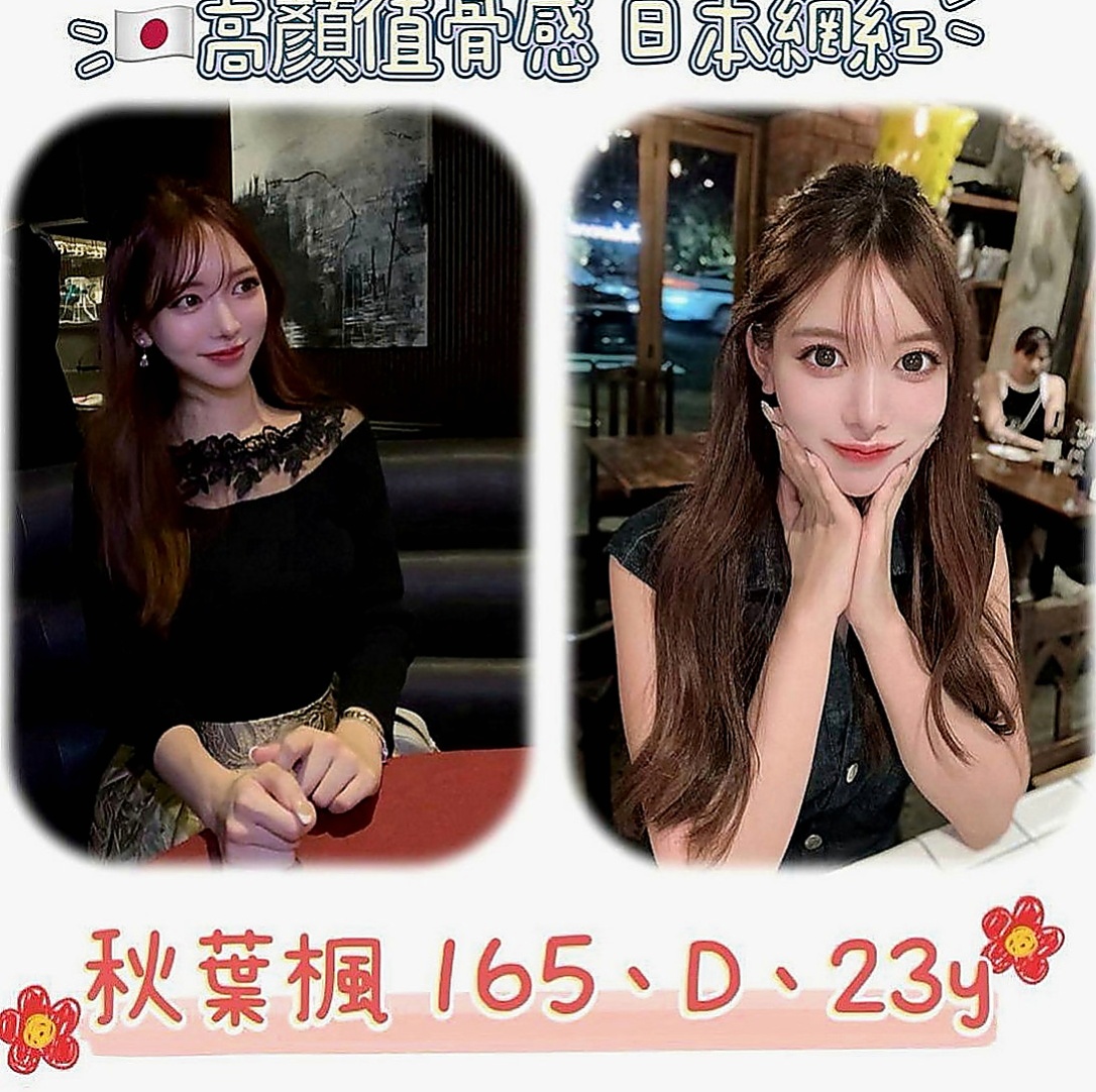 南化好茶：思夢 |無套妹妹|166cm|47kg|D杯|23y|