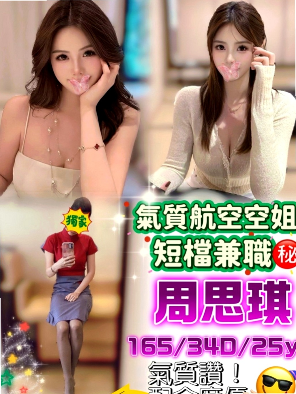 三星叫茶：安妮 |混血姐妹花|167cm|53kg|D杯|22y|